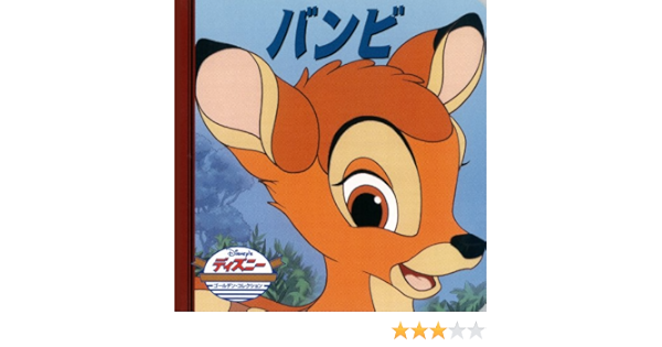 日本産 ディズニー クラシック コレクション バンビ うさぎ プライスダウン30 Off