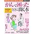 「がんで困ったときに開く本 2019」
