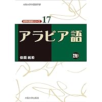 ペルシア語（世界の言語シリーズ15） | 竹原新, ベヘナム