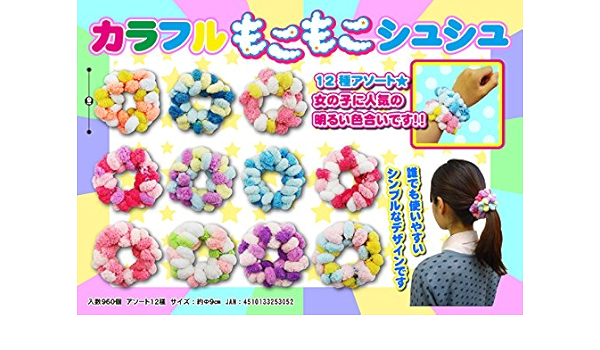 Amazon カラフルもこもこシュシュ おもちゃ キャラクター カートン入数 480個 480点 Undersell アンダーセル 生活雑貨 通販