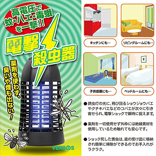 ベルソス（VERSOS） 電撃殺虫器 4W 殺虫機 誘虫灯 殺虫 捕虫機 VS-GK004