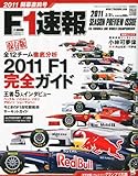 F1 (エフワン) 速報 2011年 3/31号 [雑誌]