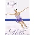 浅田真央 夢の軌跡 ~ドリームのきせき~