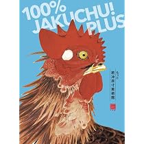 もっと若冲原寸美術館 100%Jakuchu PLUS (100% ART MUSEUM) | 福士