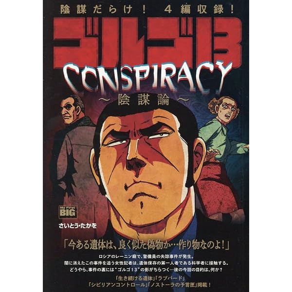 Amazon.co.jp: ゴルゴ13 227 ON THE PLANET~この、ろくでもない世界