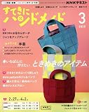 NHK すてきにハンドメイド 2025年3月号 [雑誌]