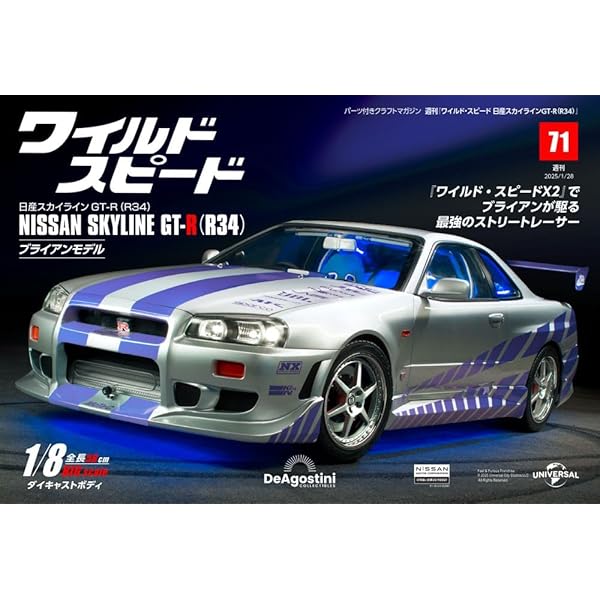 ディアゴスティーニ ワイルドスピード GT-R R34 18冊セット ワイルド・スピード GT-R(R34) 18号 [分冊百科] (パーツ付