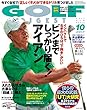 ゴルフダイジェスト 2017年 10月号 [雑誌]