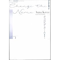 Amazon.co.jp: ジュリアとバズーカ : アンナ・カヴァン, 青山南, 千葉