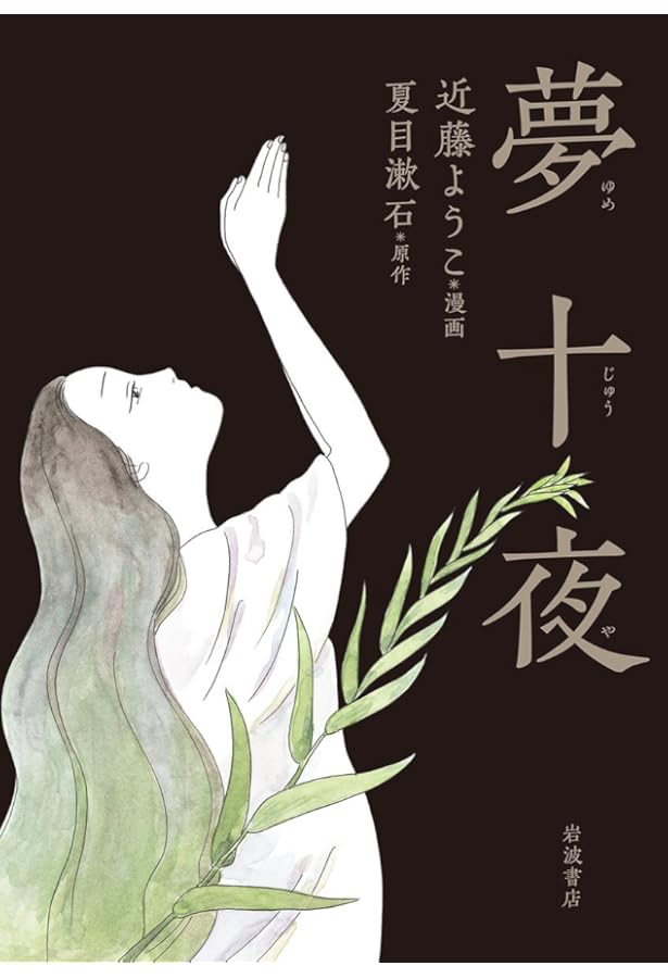 Amazon.co.jp: 蟇の血 (ビームコミックス) : 近藤 ようこ, 田中 貢太郎: 本