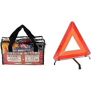 メルテック QQセット 緊急4点セット(けん引ロープ ブースターケーブル 手袋 白旗) 軽自動車~1600ccクラス車 重量3t DC12V50A Meltec #990 + メルテック 三角停止表示板 EU規格適合品 Meltec WT-100【セット買い】