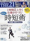 THE21 2017年 08 月号