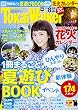 東海ウォーカー28年8月号