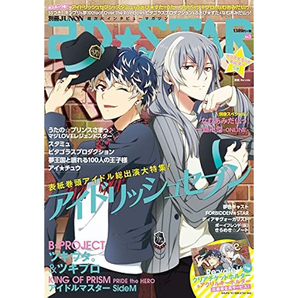 ※商品説明必読※　MY★STAR　2D★STAR　ニュータイプ　オトメディア 商品説明必読※ MY☆STAR 2D☆STAR ニュータイプ オトメディア 本