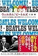 ウェルカム！ビートルズ　1966年の武道館公演を実現させたビジネスマンたち