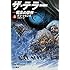 ダン・シモンズ「ザ・テラー 極北の恐怖(上)」