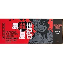 【希少】SAKAMOTO DAYS 特典 チケット風しおり 全2種×10セット SAKAMOTO DAYS サカモトデイズ 16巻 特典 チケット風しおり 2種