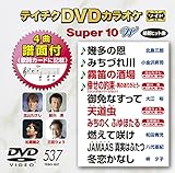 �e�C�`�NDVD�J���I�P �X�[�p�[10W(537)