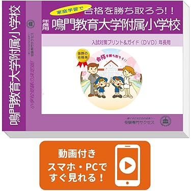 小学校受験対策 書籍セット 目指せ! 名門校合格 親子で楽しむ小学校受験 | 高木 宏子 |本 | 通販