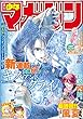 週刊少年マガジン 2018年 18号[2018年4月4日発売] [雑誌]