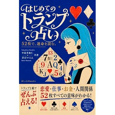 Amazon.co.jp 売れ筋ランキング: ニューエイジ占い電子書籍 の中で最も