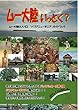 ムー大陸いっとく？ ムー大陸の入り口「パプアニューギニア」ガイドブック: パプアニューギニア ガイドブック 写真集 バックパッカーが驚く最後の秘境 パプアニューギニアを1週間でまわる 学生だって、社会人だって行けちゃう