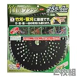 ハウスBM 竹笹ブラック 刈払機用チップソー 2枚組 TB-255*2 外径255mm×60枚刃
