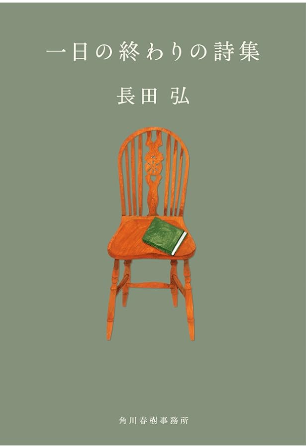 読まずに死ねない世界の名詩50編 (じっぴコンパクト新書) | 小沢 章友
