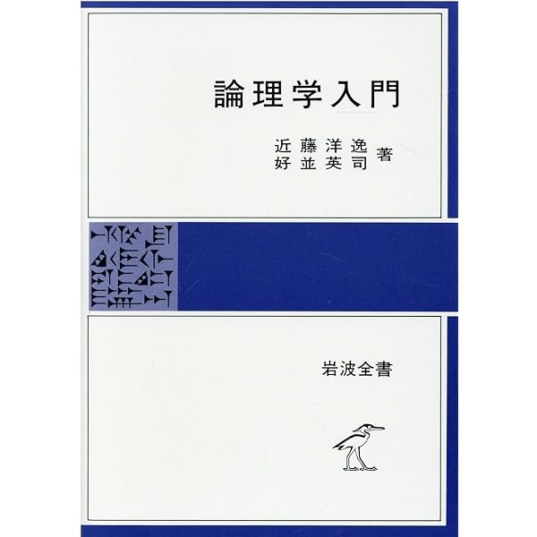 代数学入門 (実教理工学全書) | 石田 信 |本 | 通販 | Amazon