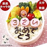 簡単 文字の食材抜き型でお弁当にメッセージ！ お弁当抜き型 たのしメール デコ弁 キャラ弁 オリジナルメモセット ( メッセージ )