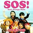 【早期購入特典あり】SOS! feat. Creepy Nuts【特典:ステッカー付】