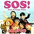 SOS! feat. Creepy Nuts(初回限定盤)