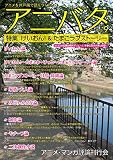 アニバタ Vol.9 [特集]けいおん! & たまこラブストーリー