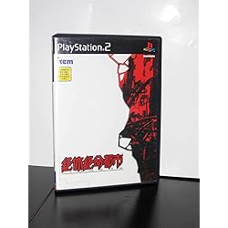 絶対絶命都市 2 凍てついた記憶たち PS2 ゲーム B2サイズ 告知ポスター Amazon | 絶体絶命都市2 -凍てついた記憶たち- | ゲーム