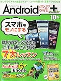 Androider+  2012年10月号