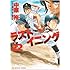 中原裕「ラストイニング 22」