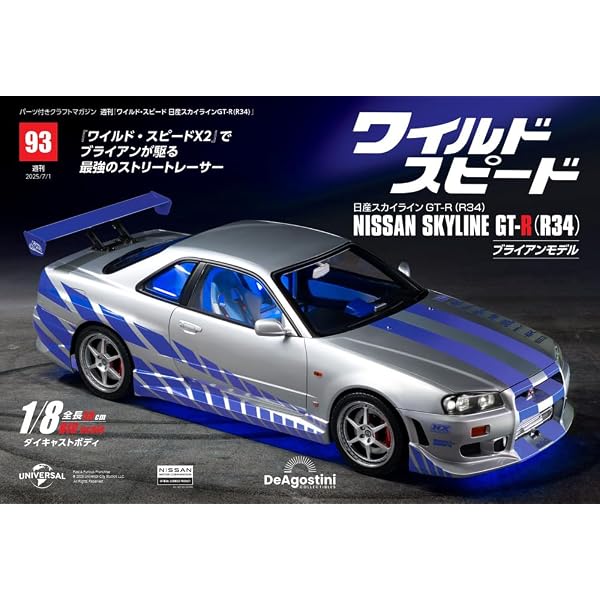 ワイルド・スピード GT-R(R34) 44号 [分冊百科] (パーツ付) (ワイルド