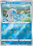 【ミラー仕様】ポケモンカードゲーム S9a 021/067 ドジョッチ 水 (C コモン) 強化拡張パック バトルリージョン