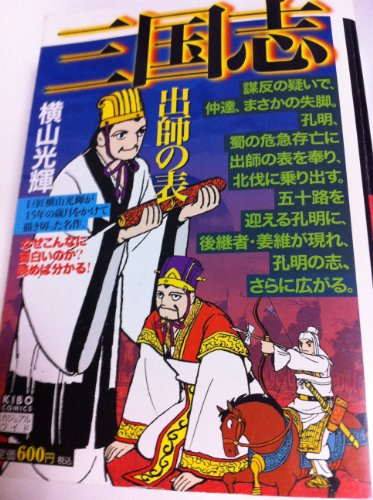 『三国志』21巻