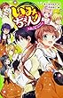 いみちぇん!シリーズ 全11巻セット