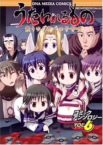 『うたわれるものコミックアンソロジー散りゆくものへの子守唄 V』6巻