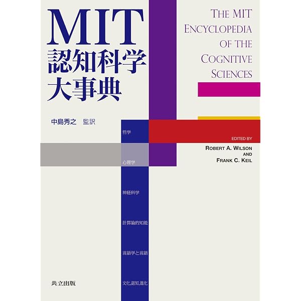 認知科学辞典 | 日本認知科学会 |本 | 通販 | Amazon