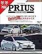 自動車誌MOOK TOYOTA PRIUSカスタムガイド2018