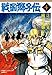 戦国獅子伝 4 戦国獅子伝 4