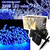【 IP44防水 】【 8モード 】 ブルー (青) 200球 LED イルミネーション ソーラー 充電式 太陽発電 メモリー機能付 屋外 防雨 led 200 (ブルー)