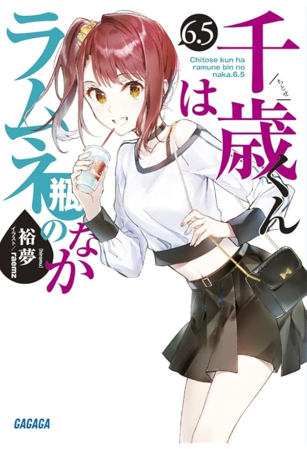 千歳くんはラムネ瓶のなか 8』複製原画B(A5) 千歳くんはラムネ瓶のなか