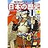 学習書「日本の歴史(4)武士の目覚め」