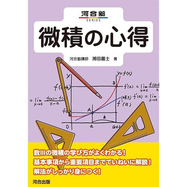 数III(極限、級数、微分、積分)試験に出る計算演習 改訂版