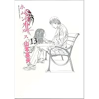 ホムンクルス (13) (ビッグコミックス)