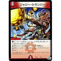 Amazon.co.jp: Duel Masters/zyazi-・toranpa- (Promotion)/New
